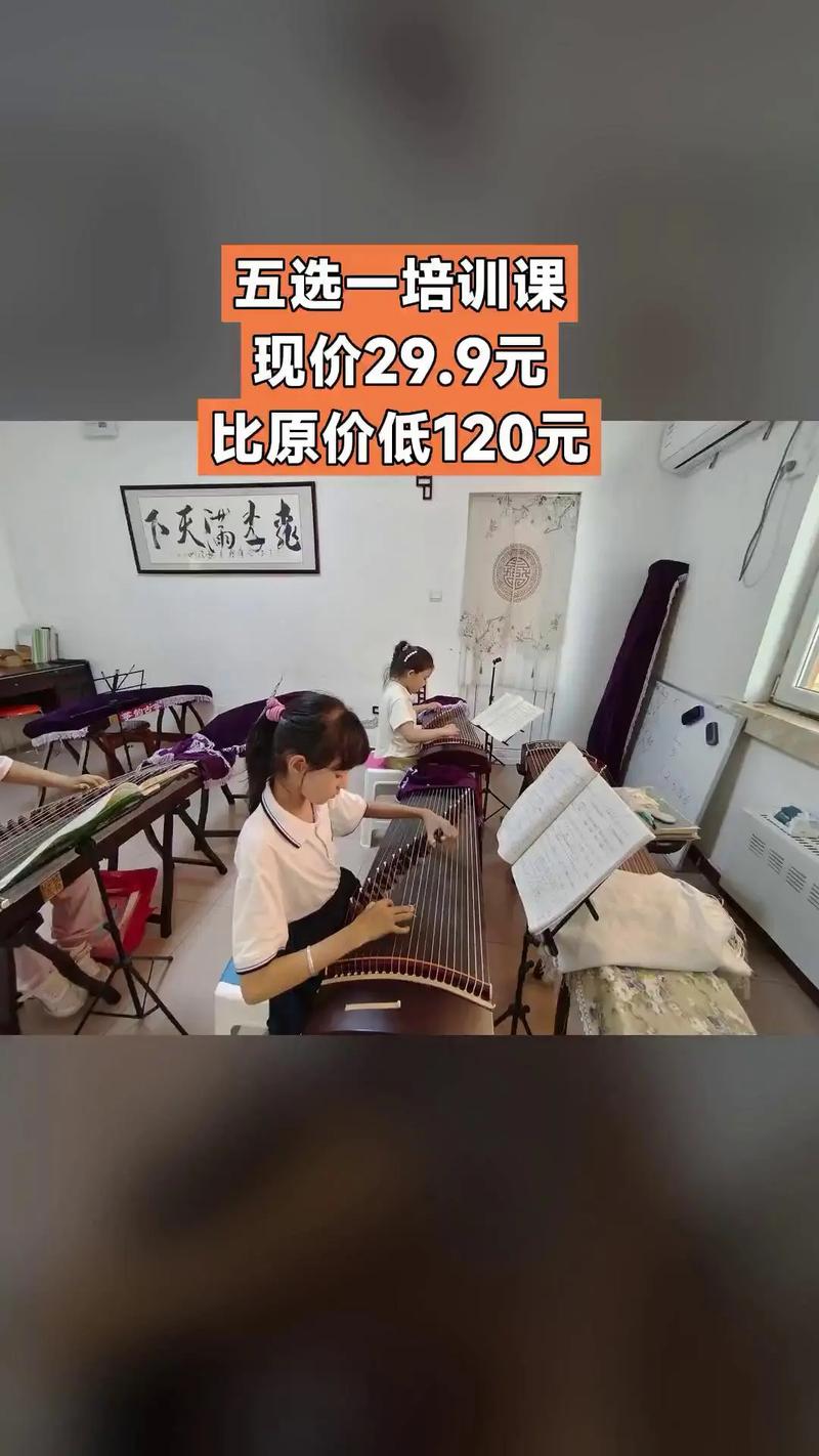 牧音琴行,销量爆款,宠粉特惠,五选一培训课#古筝 #学琴之路 - 抖音